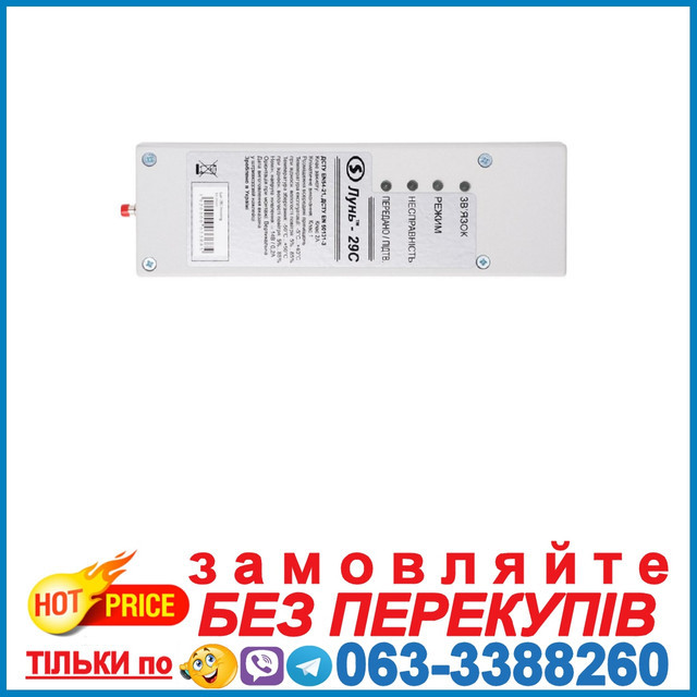Лунь 29 C Універсальний GSM комунікатор