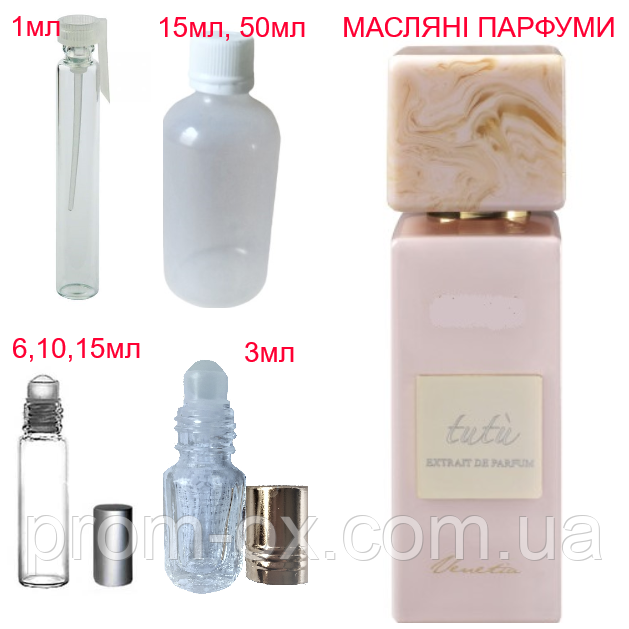 Парфумерна композиція (масляні парфуми, концентрат) — версія Tutu