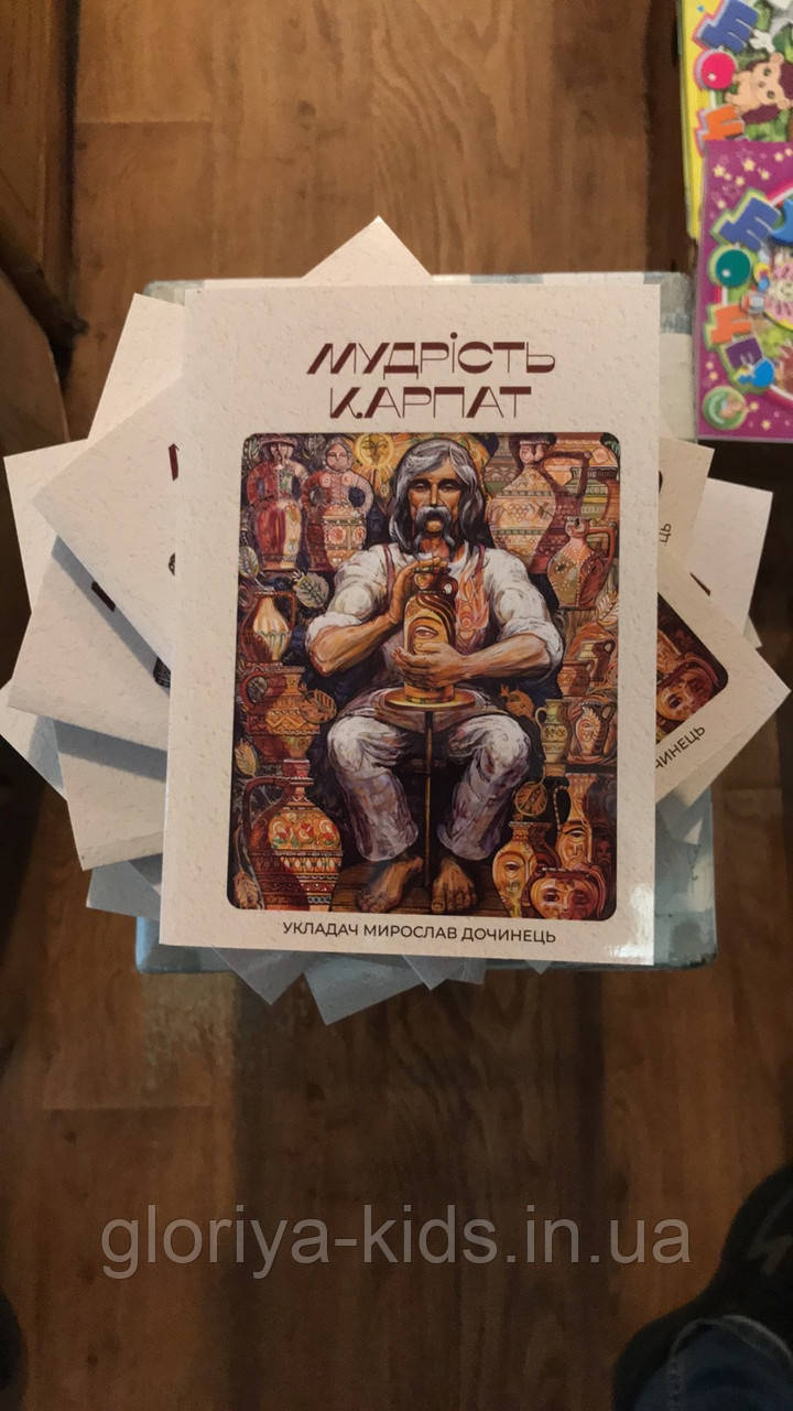 Книга Мудрість Карпат.  Мирослав Дочинець