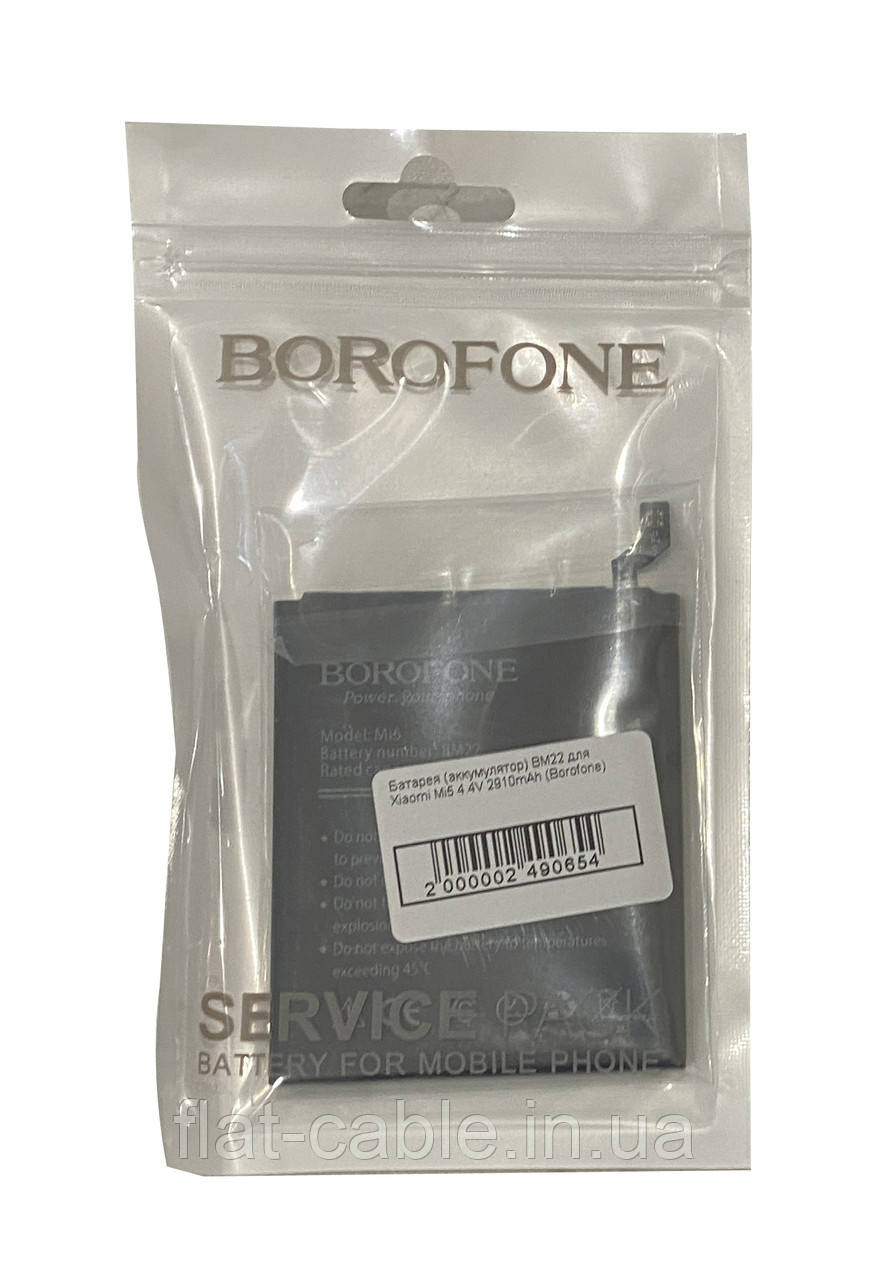 Батарея (акумулятор) BM22 для Xiaomi Mi5 4.4 V 2910 mAh (Borofone)