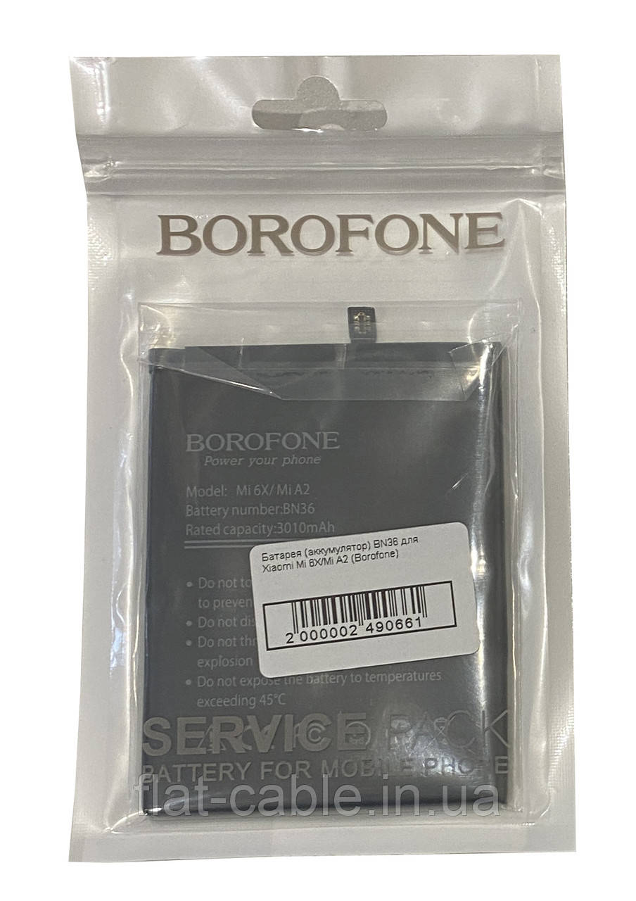 Батарея (акумулятор) BN36 для Xiaomi Mi 6X/Mi A2 (Borofone)