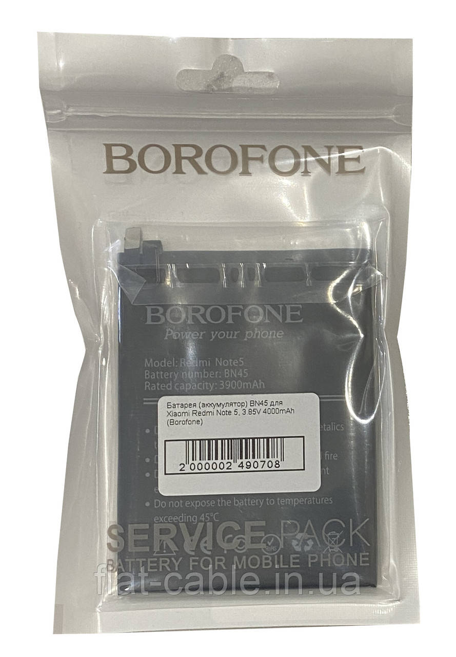 Батарея (акумулятор) BN45 для Xiaomi Redmi Note 5, 3.85 V 4000 mAh (Borofone)