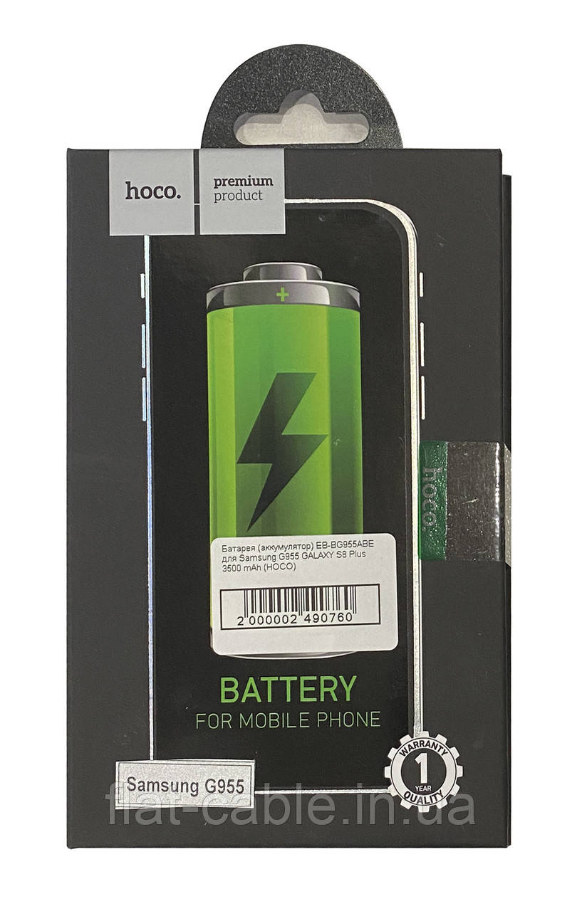 Батарея (акумулятор) EB-BG955ABE до Samsung G955 GALAXY S8 Plus 3500 mAh (HOCO)