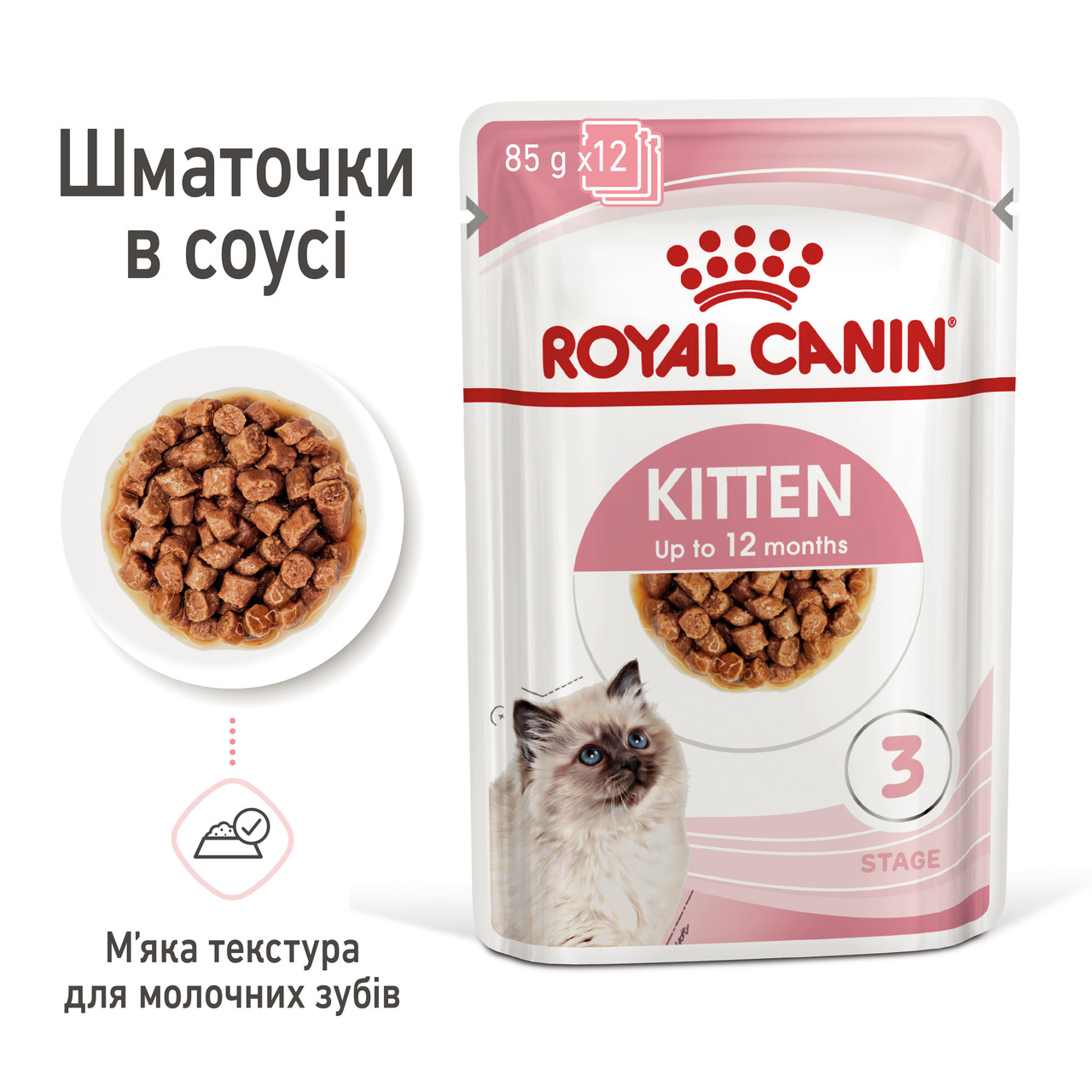 Royal Canin Kitten Instinctive (Роял Кананін Кіттен) консерви для кошенят у соусі 85 грамів, фото 1