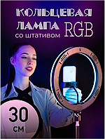 Кольцевая лампа rgb 30 см со штативом на 2м, кольцевая led лампа rgb mj30, кольцевая лампа для тик тока