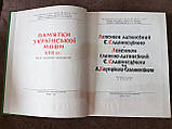 Книга Лексикони Е. Славинецького та А. Корецького-Сатановського, фото 4