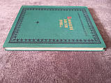 Книга Приватні листи XVIII ст. (б/у)., фото 4