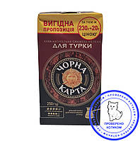 Кофе молотый Черная Карта Для Турки 230г+20г