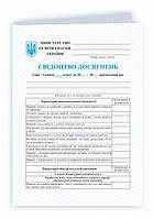 Тарнопольський В. Свідоцтво досягнень для учнів 1 та 2 класу. НУШ.