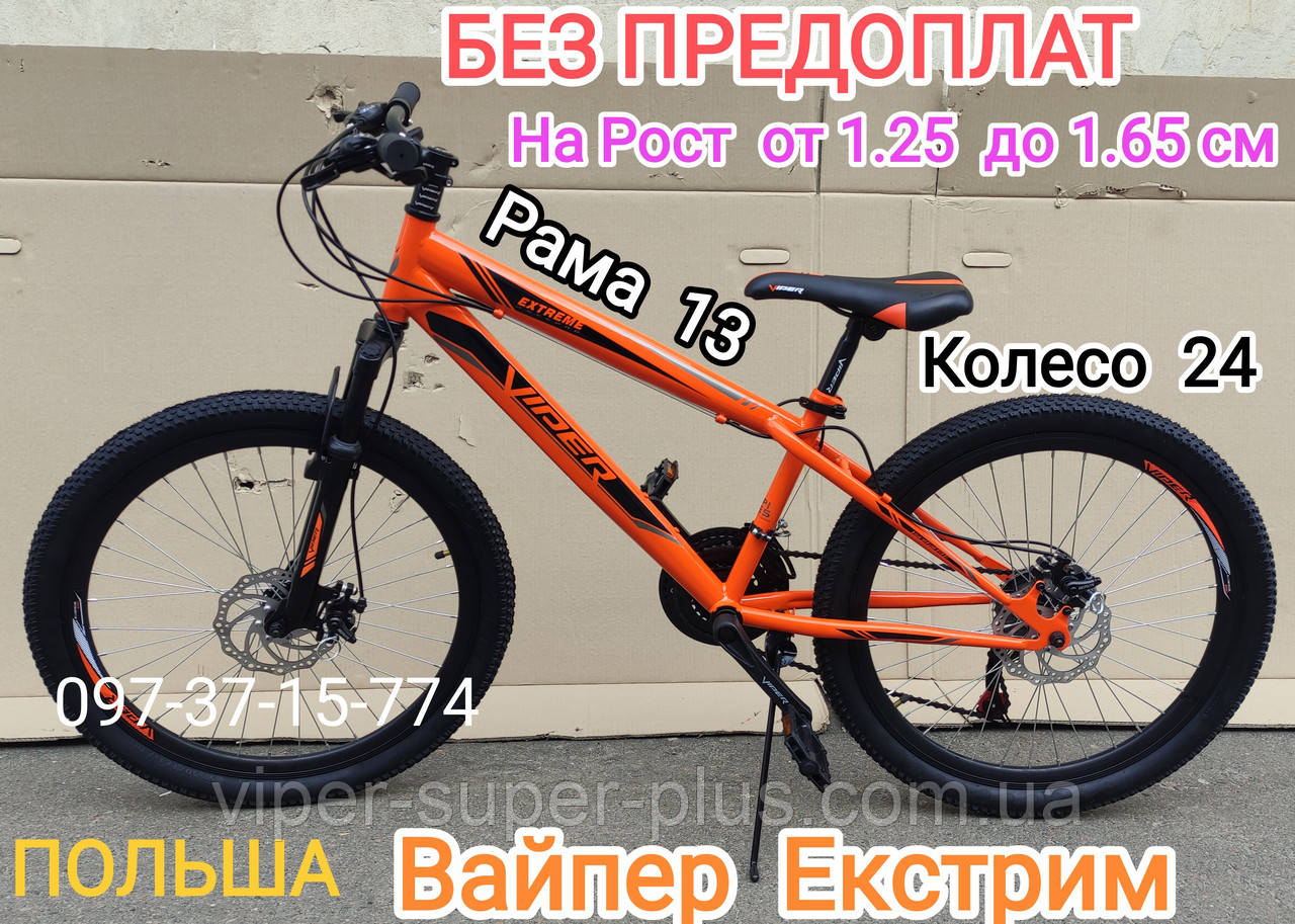 ✅ Гірський підлітковий велосипед Viper Extreme 24 D Рама 13 ОРАНЖЕВО-ЧОРНИЙ Вайпер Екстрим