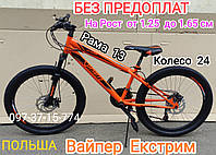 ✅ Гірський підростковий велосипед Viper Extreme 24 D Рама 13 ОРАНЖЕВО-ЧОРНИЙ Вайпер Екстрим