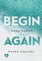 Книга "Начни сначала (Begin Again)" - автор Мона Кастен