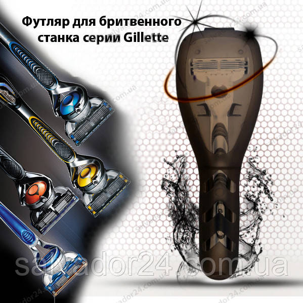 Футляр для бритвеного верстата серії Gillette Fusion 5