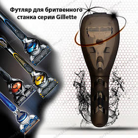 Футляр для бритвеного верстата серії Gillette Fusion 5