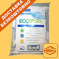 Стеклянный песок для фильтра бассейна ECOPure 0.5 - 1.0 фракция, 20 кг