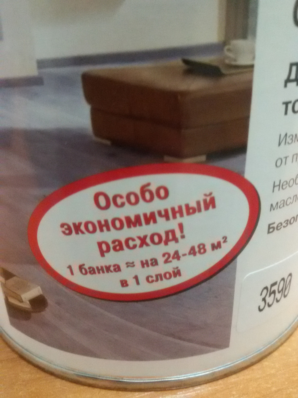 Кольоровий Бейц на масляній основі 3541 Гаванна 2,5 л