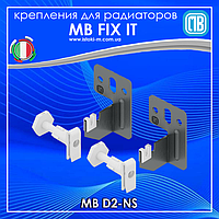Універсальний комплект кріплення сталевого радіатора з пластинами MB 2 D2+2 NS
