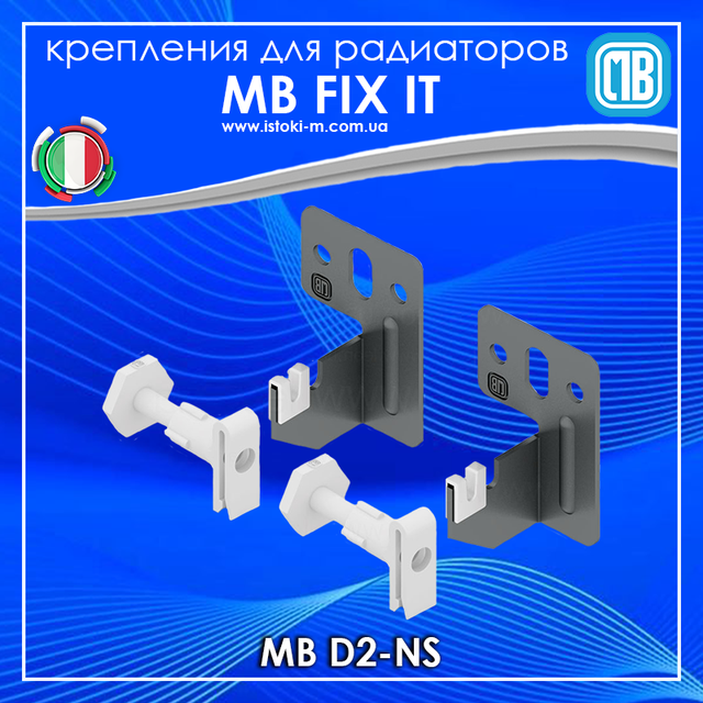 Универсальный комплект крепления стального радиатора с пластинами MB D2+2 NS_MB D2-NS крепление стального радиатора_крепление стального радиатора_ MB D2+2 NS_универсальный комплект крепления стального панельного радиатора_60400527 2 D2+2 NS Универсальный комплект крепления стального радиатора с пластинами MB_Универсальный комплект крепления стального радиатора_Универсальный комплект крепления стального радиатора с пластинами MB_Универсальный комплект крепления стального радиатора_Комплект кронштейнов для радиатора MB 2 D2+2 NS белый (60400527)_Универсальный комплект крепления стального радиатора с пластинами MB 2 D2+2 NS белый (60400527)