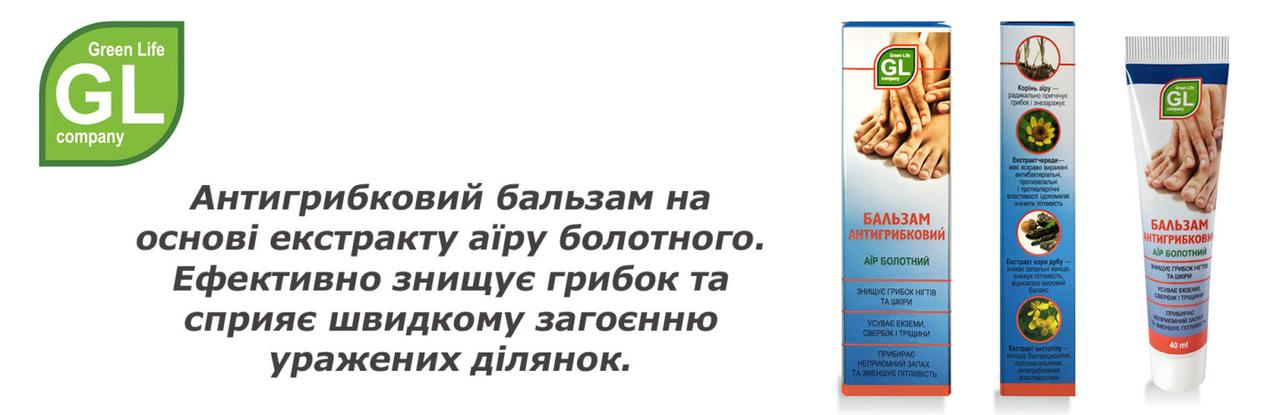 Антигрибковий бальзам з коренем лепехи, Greenlife, Green Life