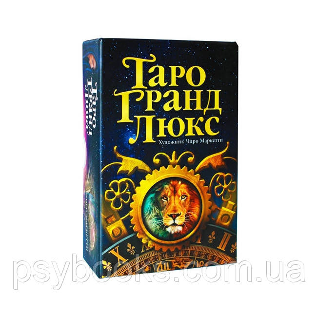 Таро Гранд Люкс Чіро Марчетті Гарна щільність і друк!