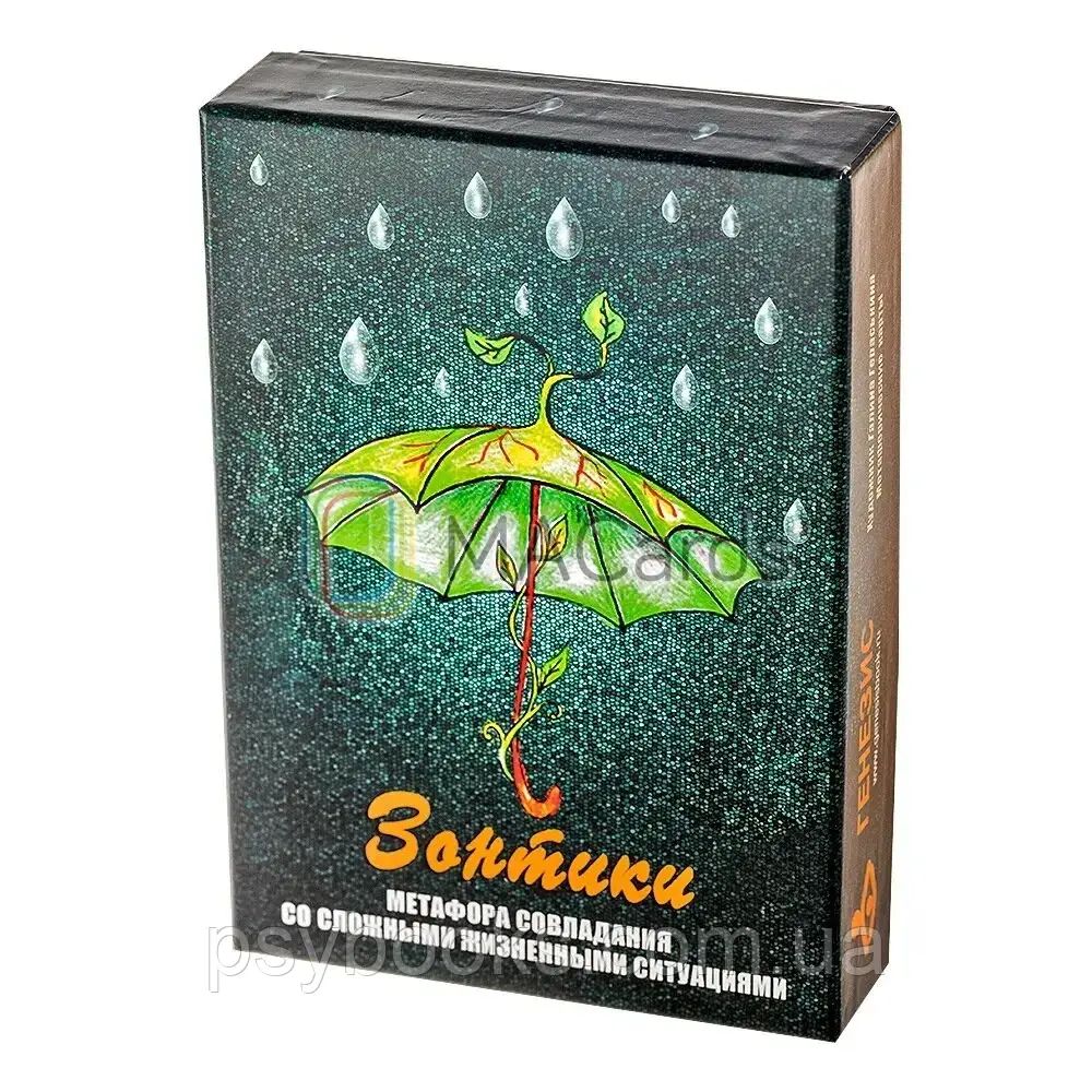 Зонтики. Метафора совладания с трудными жизненными ситуациями. Метафорические карты Картон