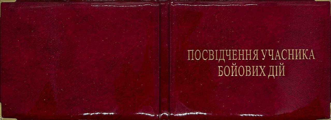 Глянцева обкладинка на посвідчення учасника бойових дій колір червоний