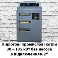 Підлогові промислові котли Тенко НКЕ 30 – 135 кВт