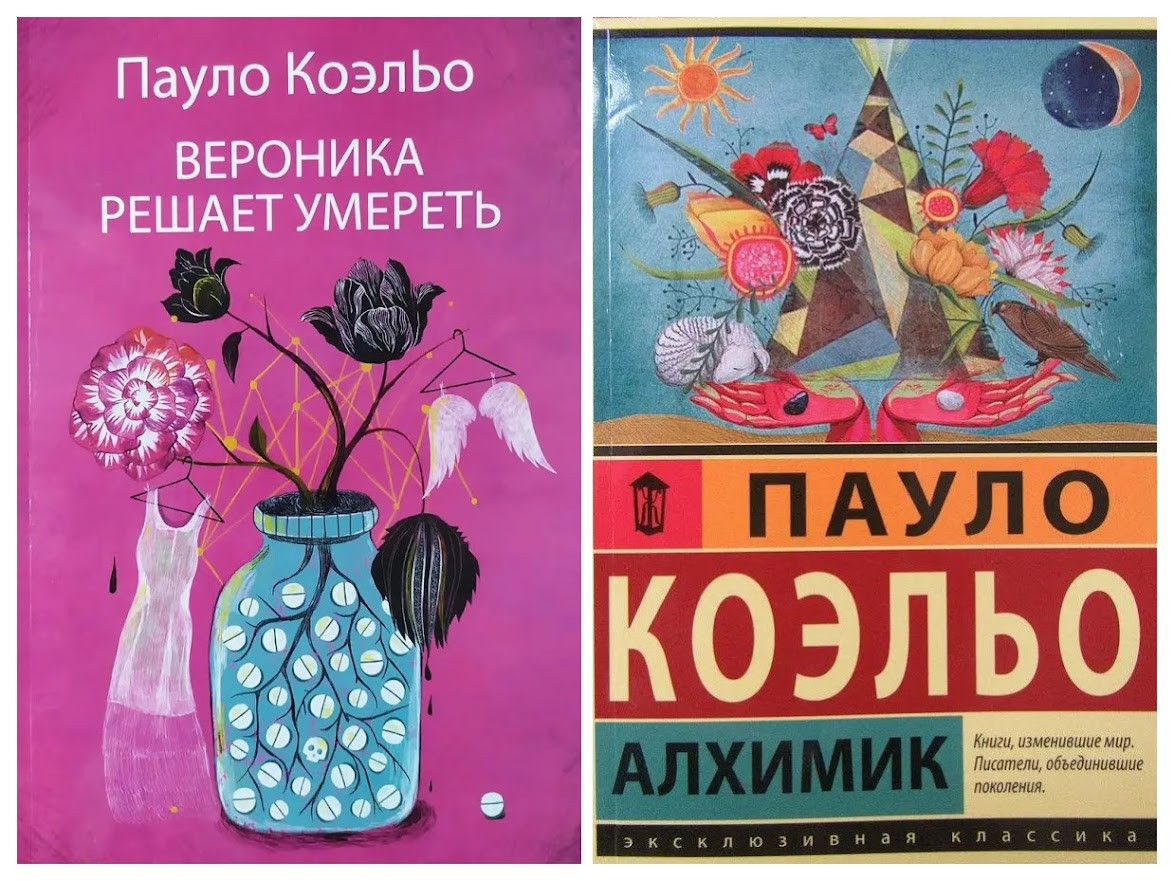Пауло Коельє. Комплект книг. Алхімік. Вероніка вирішує померти