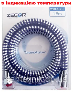 Шланг для душу ZEGOR WKR-015 з індикацією температури 1,5 м.