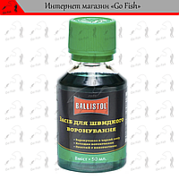 Средство для быстрого воронения Ballistol 50 мл Schnellbrunierung (в стекле)