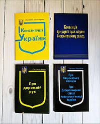Набір книг "Конституція України",Закон України "Про Національну поліцію","Про дорожній рух","Конвенція"
