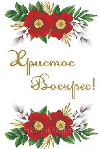 Заготовка для вишивання Великоднього рушника ТР-769 Барвиста Вишиванка