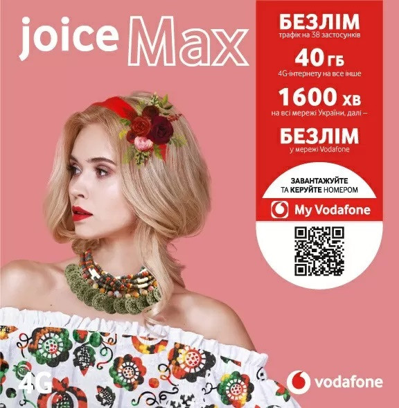 Vodafone Joice Max (включено 20 тижнів!)