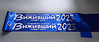 Випускні стрічки 2024 Стрічка випускника іменні стрічки