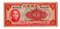 Китай 10 юаней 1940 Bank of China "№025