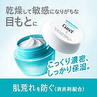 Kao Curel Moisture Repair Eye Cream зволожуючий, розгладжуючий крем навколо очей, 25 мл, фото 2