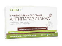 Універсальна антипаразитарна програма для взрослых, Чойс Choice, Made in Ukraine