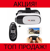 Очки виртуальной реальности VR BOX + пульт! Лучшая цена