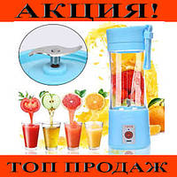 Блендер перезаряжаемый электрический 380 мл Mini USB Smoothie Mixer Maker! Лучшая цена