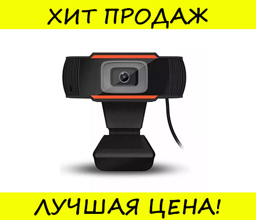 Веб камера B1 720P Web Camera! BEST
