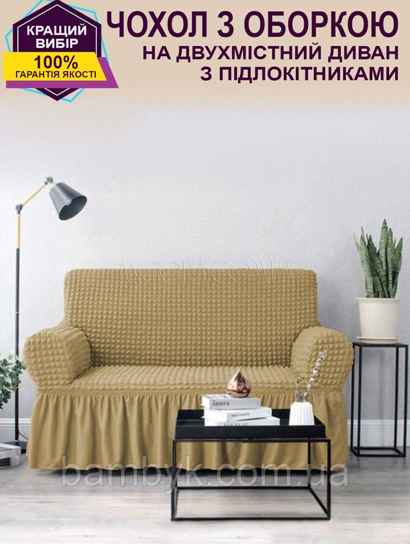 Чохол На Двомісний Диван (малютка) Універсальний Натяжний Еластичний Жатка-креш З Спідницею Kaspi Туреччина, фото 1