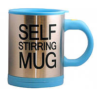 Кружка мешалка Self Stirring mug Чашка автоматическая Голубая, и