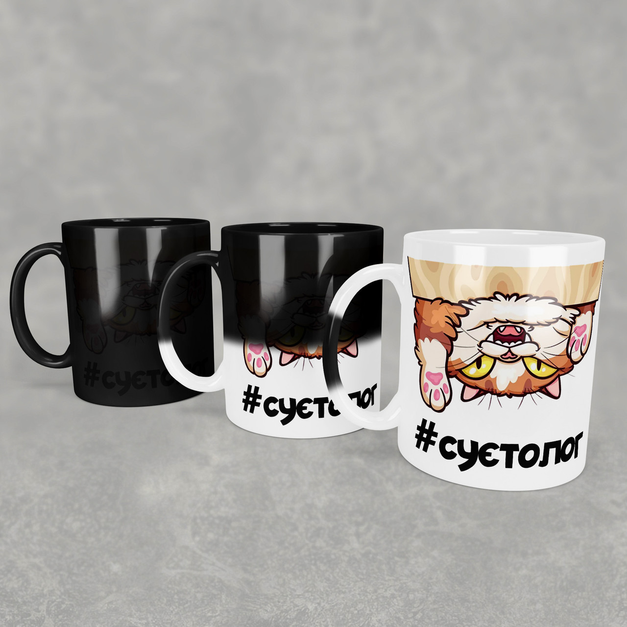 Чашка-хамелеон 330 мл с приколом Суєтолог, фото 1