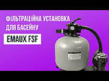 Emaux Фільтраційна установка Emaux FSF400 (6 м3/год, D400), фото 2