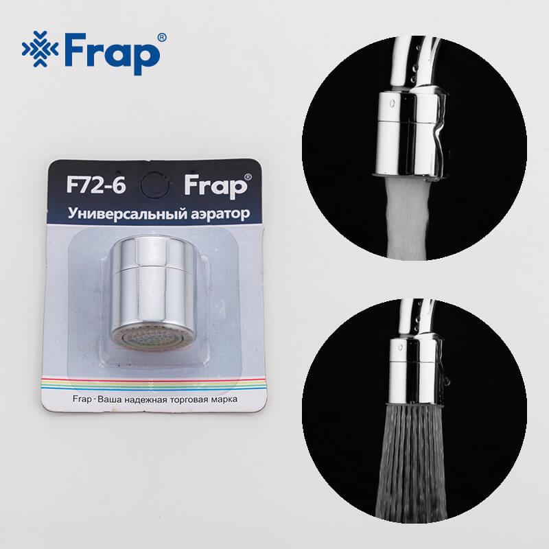 Аератор дворежимний Frap F72-6, Ø24 мм, РВ