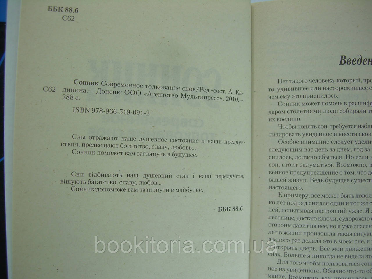 Сонник. Современное толкование снов (б/у). - фото 5 - id-p307372381