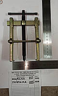 4. Жёлтый съёмник подшипников 80 105 мм двухзахватный рельс с фиксацией (индекс 55 90)