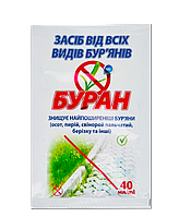 Буран 40мл на 1 сотку на 2-5 л води від всіх бурянів