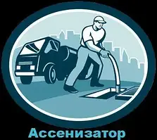 Викач зливних, вигрібних ям в Александрії