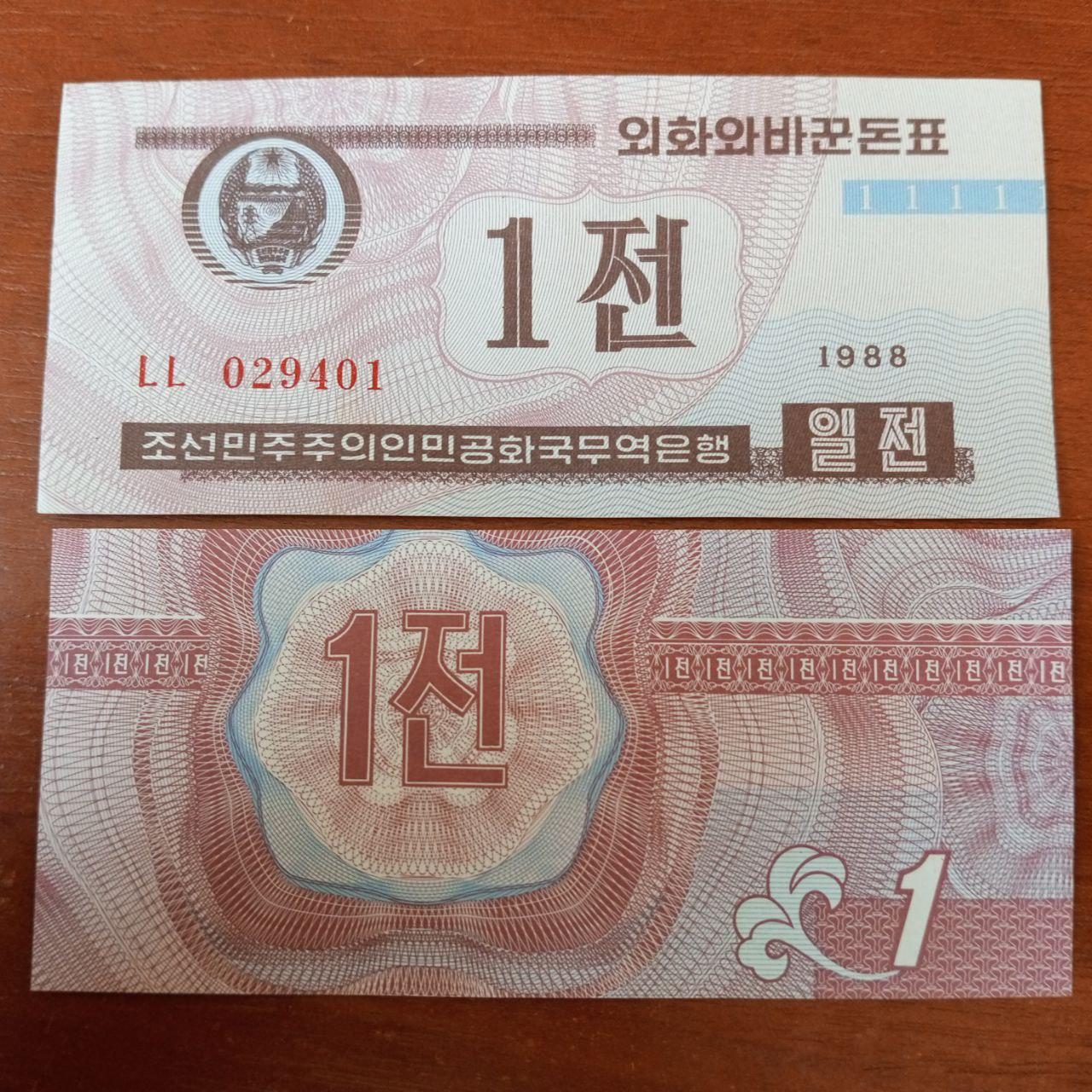 Північна Корея. 1 чон 1988г UNC P-23a.2